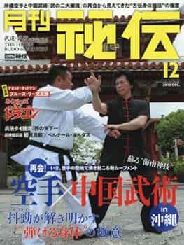 月刊 秘伝 2015年 12月号 : Amazon.es: Libros